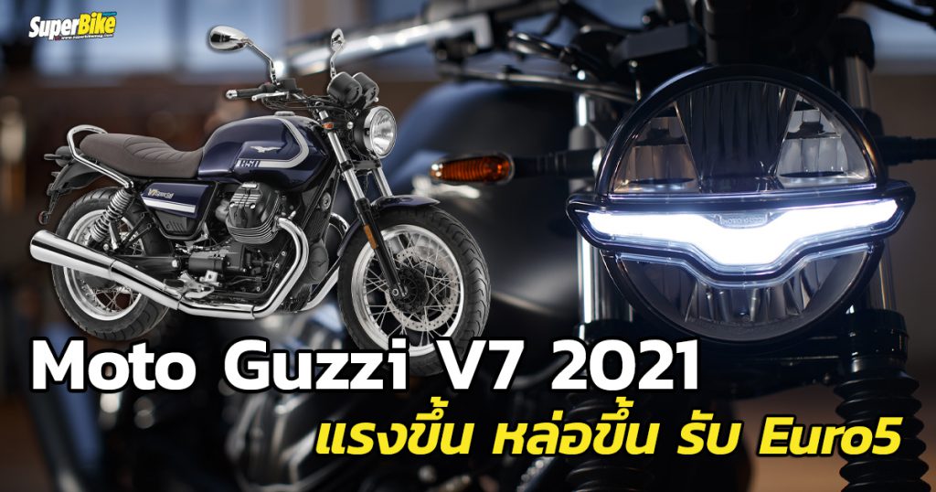 Moto Guzzi V7 2021