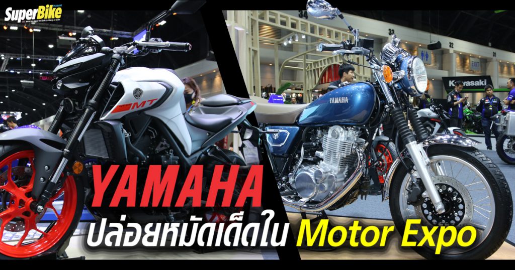 YAMAHA ปล่อยหมัดเด็ด