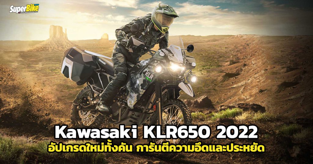 Kawasaki KLR650 2022