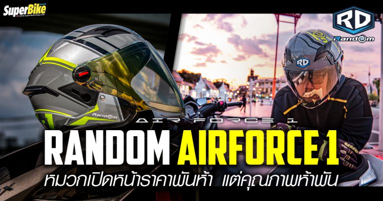 รีวิว Random Airforce 1 หมวกเปิดหน้าราคาพันห้า แต่คุณภาพห้าพัน