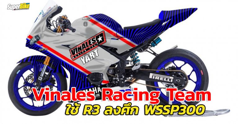 Vinales Racing Team ทีมแข่งใหม่ในศึก WorldSSP 300