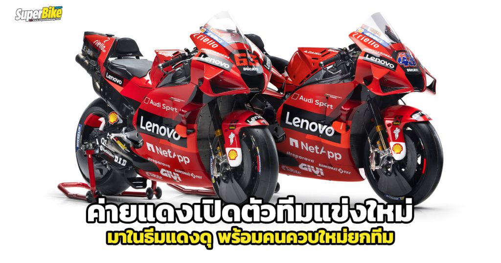 Ducati Lenovo Team