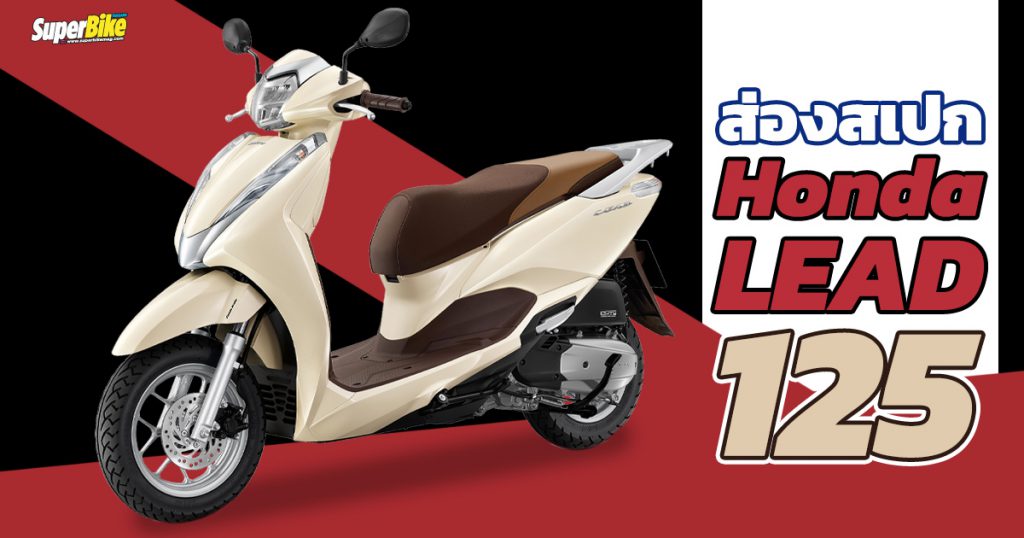 Honda-Lead-125-สเปก-ราคา