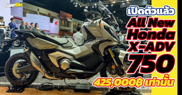 Honda X-ADV 750 2021 สกู๊ตเตอร์พร้อมลุยปรับใหม่หมด เปิดไทย 425,000 บาท