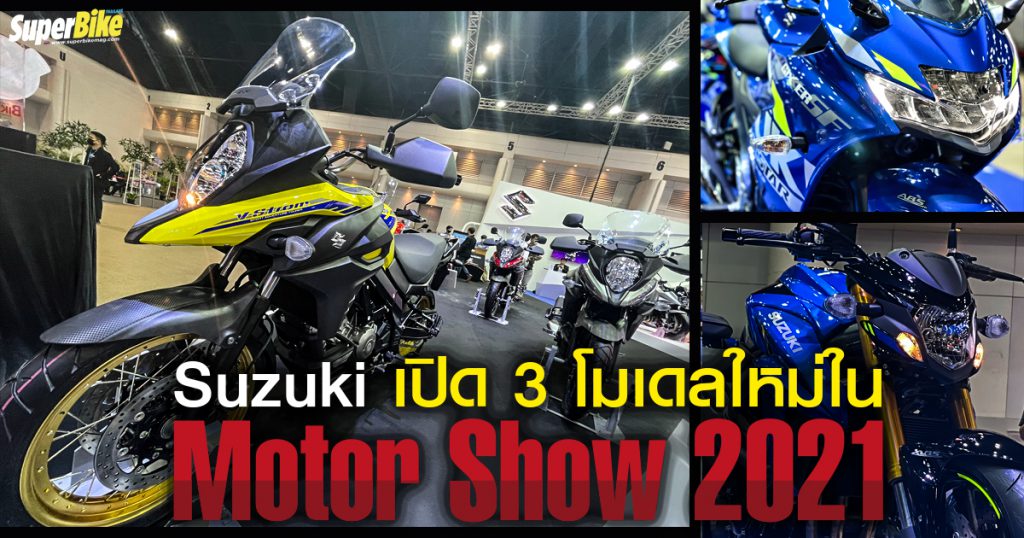 Suzuki เปิด 3 โมเดลใหม่