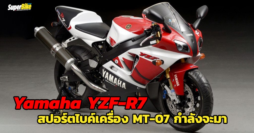 Yamaha YZF-R7