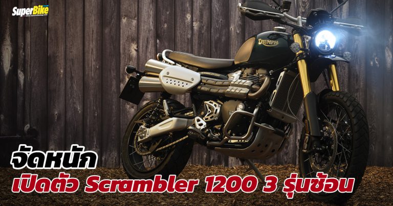 Scrambler 1200 ปรับใหม่รับ 2021 พร้อมเปิดรุ่นพิเศษ Steve McQueen Edition 