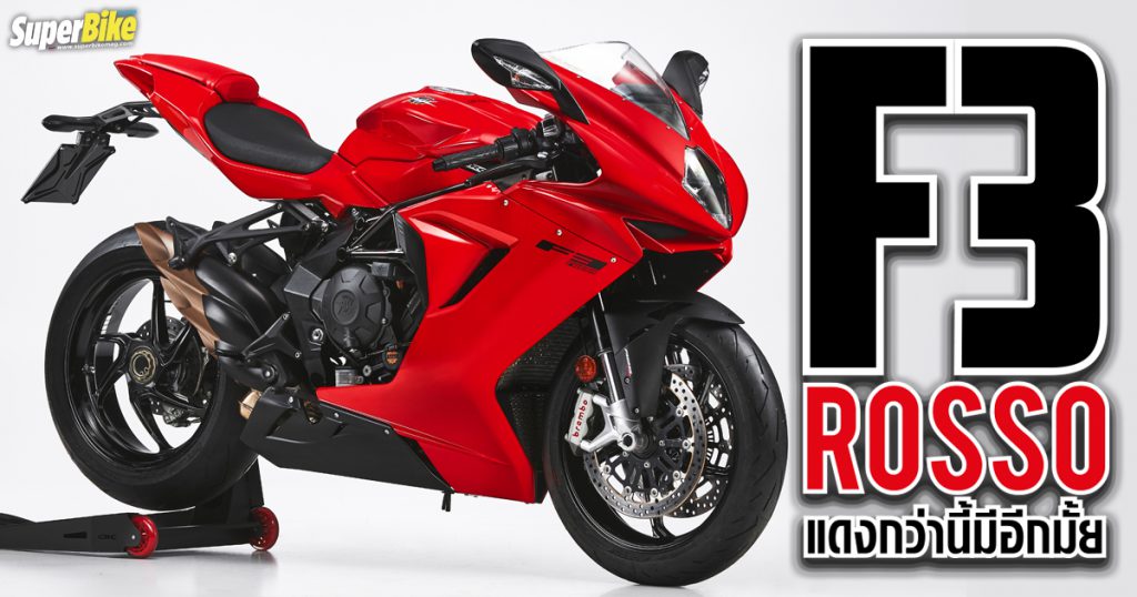 MV Agusta F3 Rosso 2021