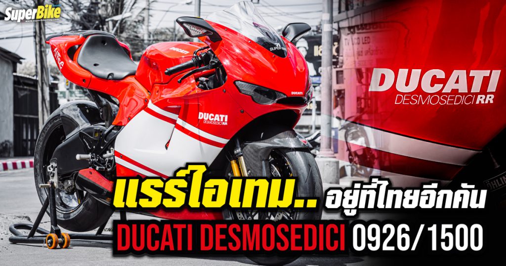 Ducati Desmosedici