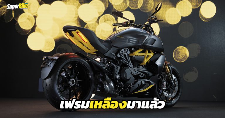 Diavel 1260 S Black and Steel เฟรมเหลืองสดใสโดนใจวัยรุ่น