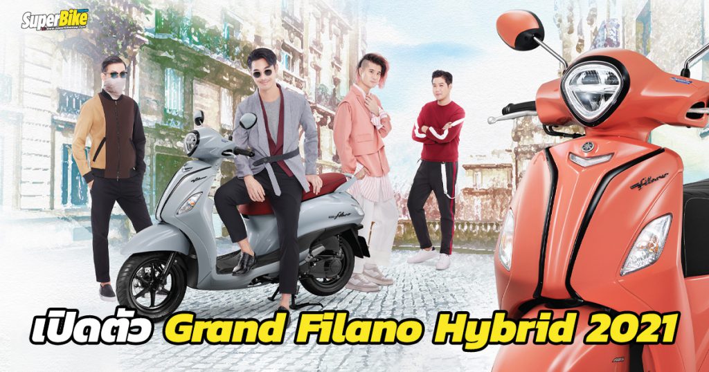 เปิดตัว Grand Filano Hybrid 2021