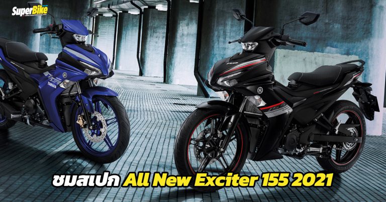 Yamaha Exciter 155 VVA 2021 สเปก ราคา และรายละเอียดต่างๆ