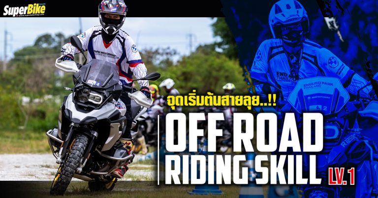 เรียนขี่ออฟโรดที่ Enduro Park Thailand เขาสอนอะไรบ้าง ยากมั้ย ไปดูกัน!!