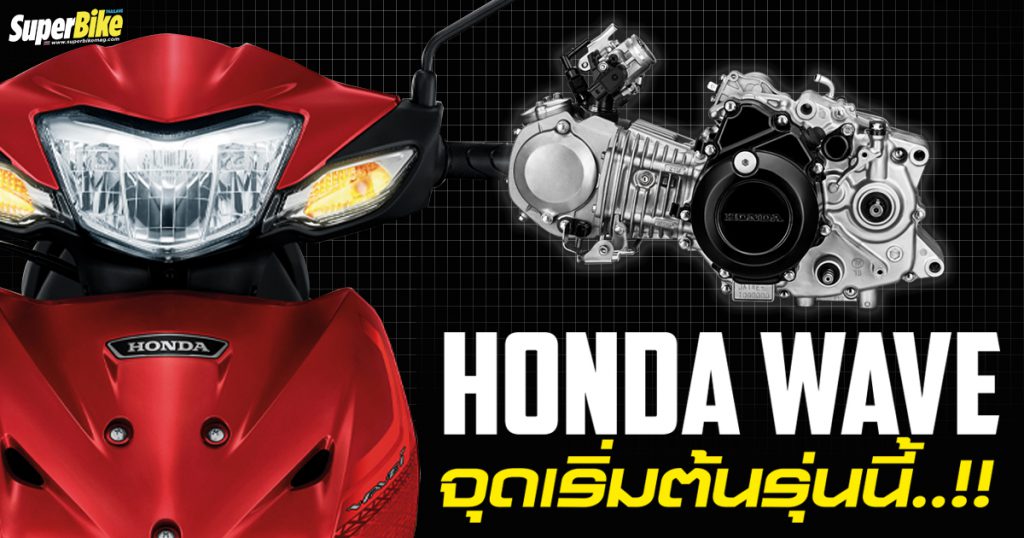 Honda Wave