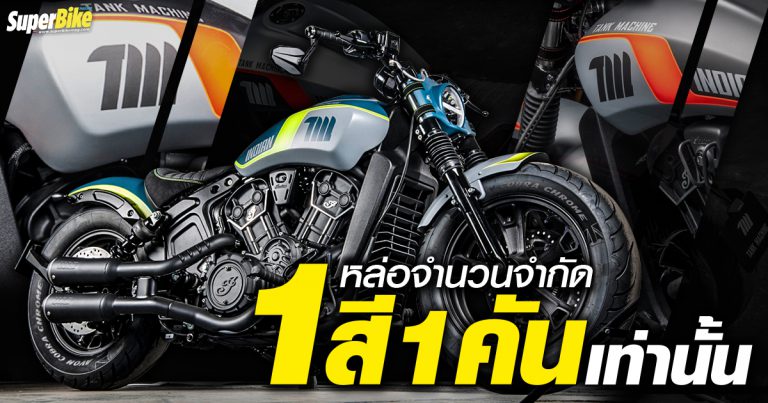 Indian จับมือ TANK MACHINE เปิดตัว Scout Bobber NEON Edition