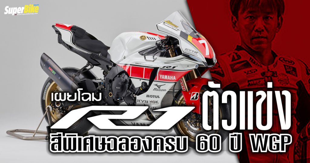 R1 ตัวแข่งสีพิเศษ