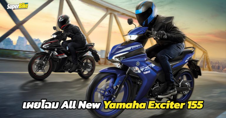 Yamaha Exciter 155 VVA 2021 โฉมใหม่เปิดตัวแล้ว 