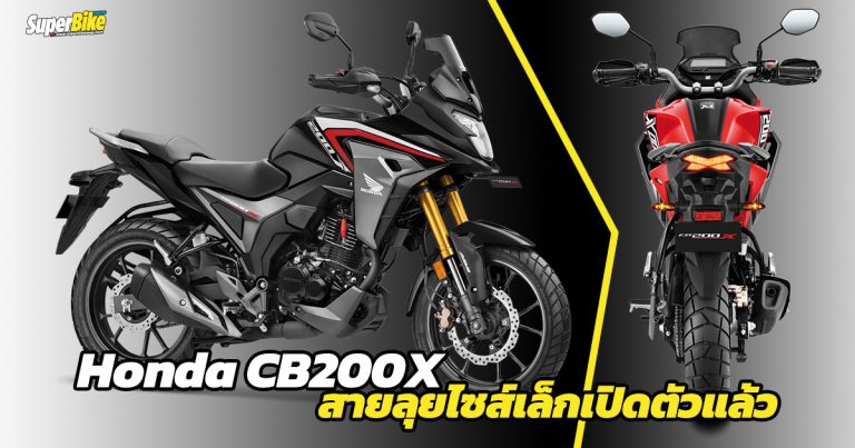 Honda CB200X สายลุยไซส์เล็กเปิดตัวแล้วที่แดนภารตะ