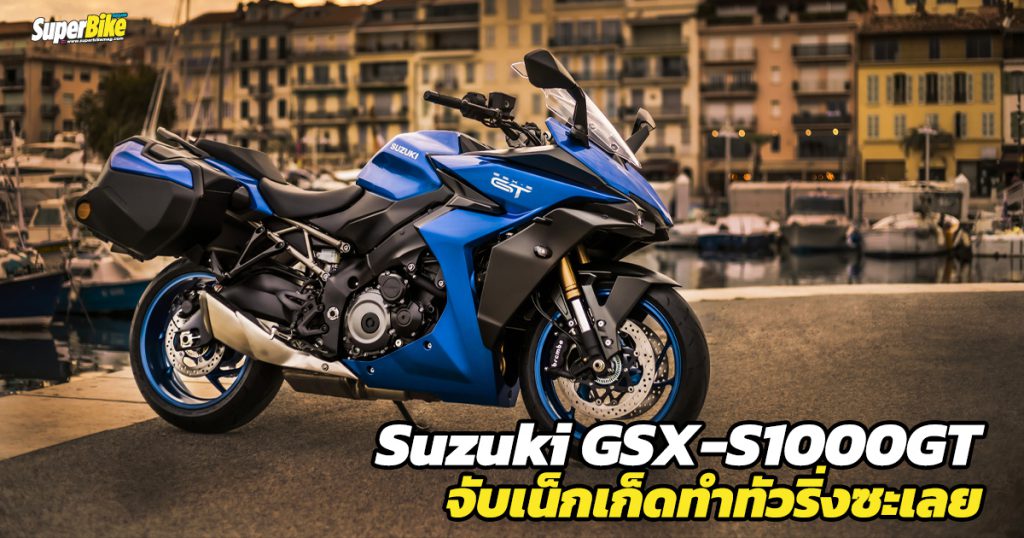 Suzuki GSX-S1000GT