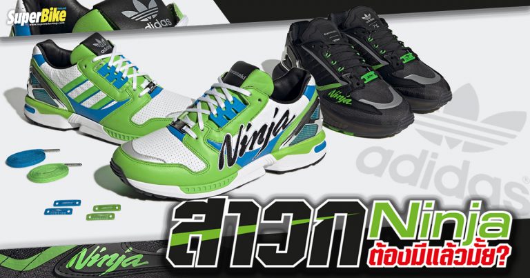 Adidas จับมือ Kawasaki ส่งรองเท้าเอาใจแฟน ๆ Ninja