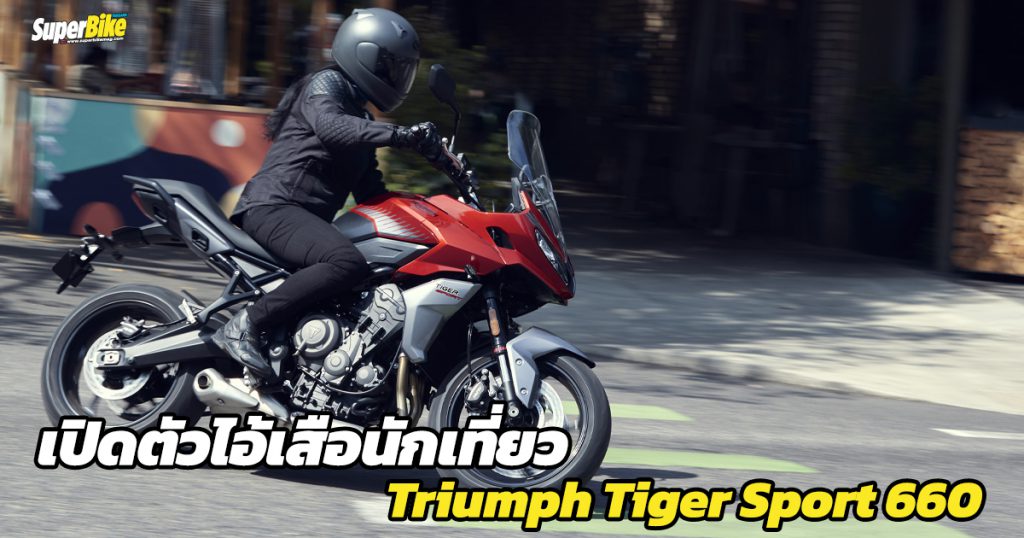 Triumph Tiger Sport 660