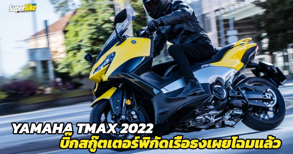 2022 TMAX & TMAX Tech MAX