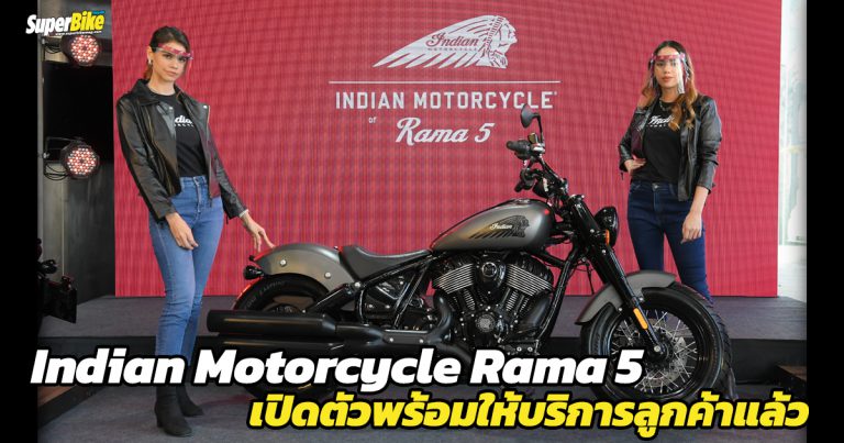 INDIAN Motorcycle พระราม5 เปิดโชว์รูมพรีเมี่ยม มาตรฐานโลก..!!