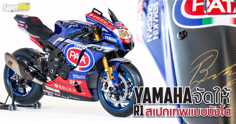 Yamaha R1 World Championship Replica 21 คันเท่านั้น