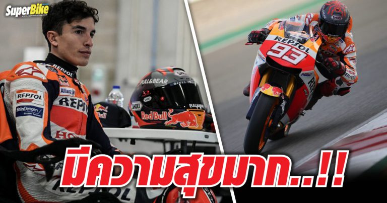 Marquez เช็คร่างกาย บิด RC213V-S Portimão