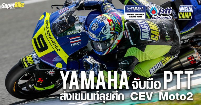 Yamaha Thailand Racing Team จับมือ PTT Motorsport ส่ง เขมินท์ คุโบะ ลุย CEV Moto2 ฤดูกาล 2021