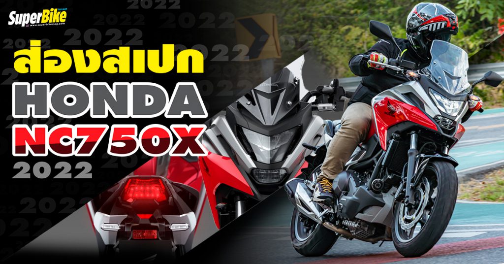 Honda NC750X สเปก ราคา