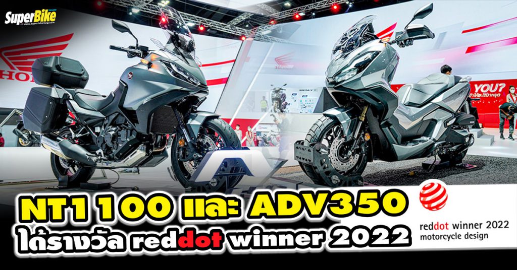 ตอกย้ำความเท่ Honda NT1100