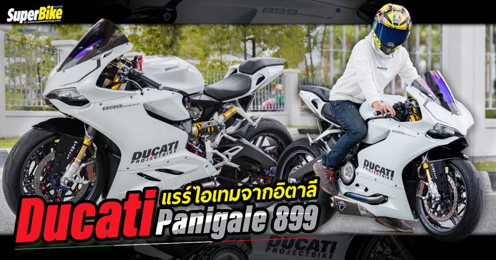 Ducati 899 Panigale แต่งแน่น ๆ