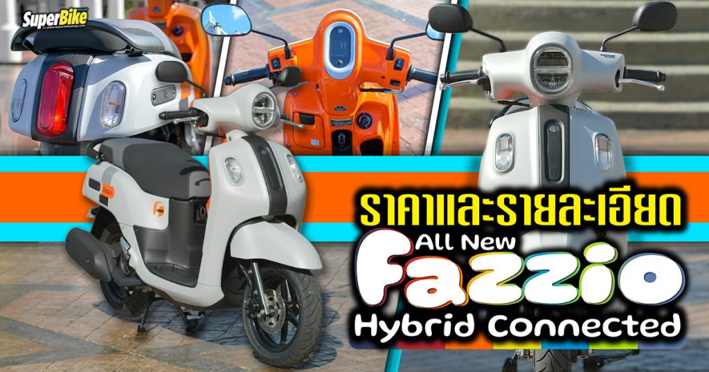 ราคา Yamaha Fazzio Hybrid Connected