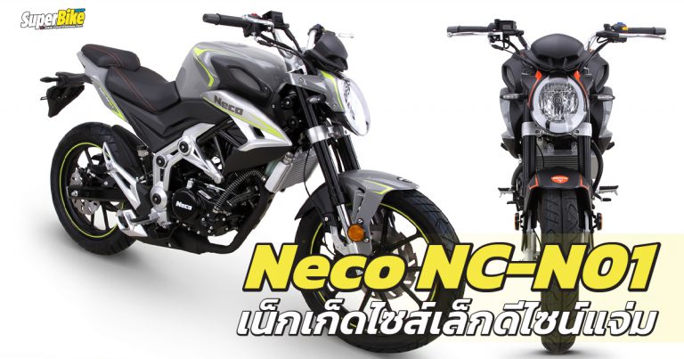 Neco NC-N01 เน็กเก็ดไซส์เล็กทรงดีจากเบลเยี่ยม