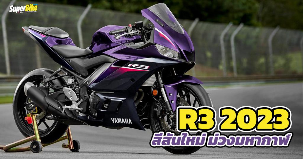 Yamaha YZF-R3 2023