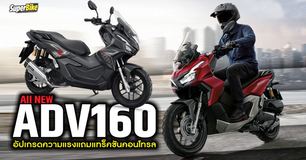 All New ADV160