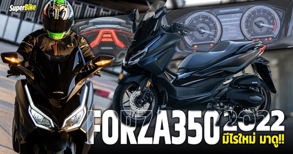 รีวิว All New Forza350 2022