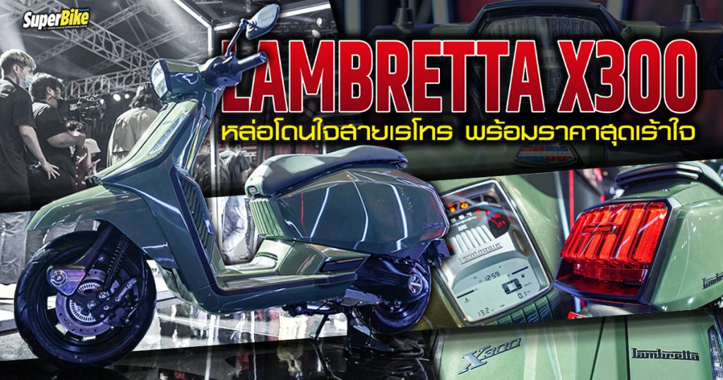 Lambretta X300