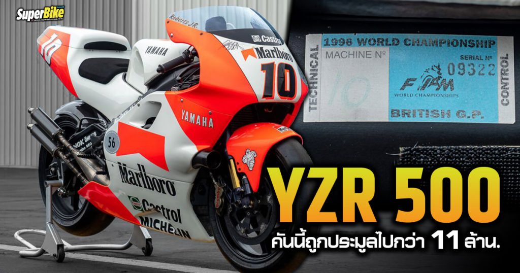 Yamaha YZR 500 ของ Kenny Roberts