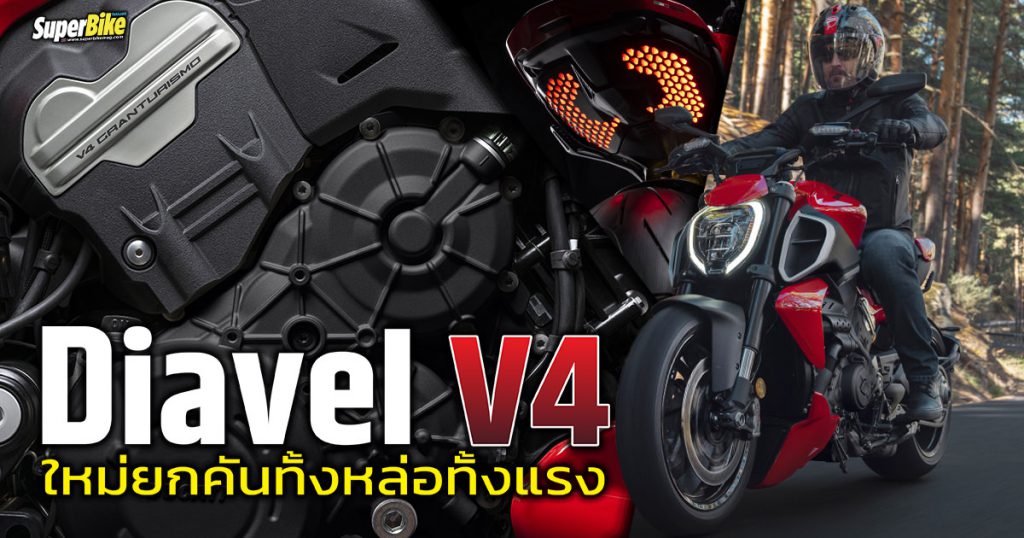 Ducati Diavel V4