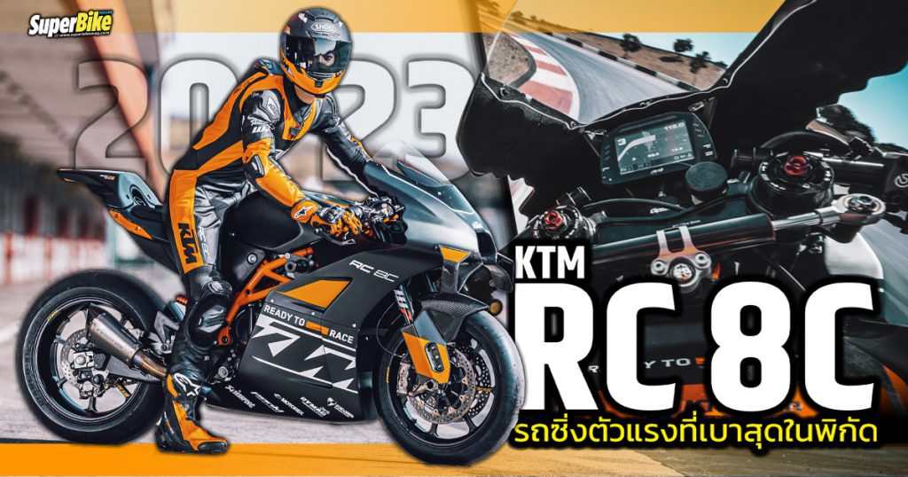 KTM RC 8C 2023