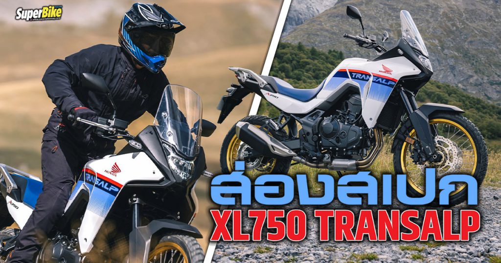 สเปก ราคา Honda XL750 Transalp 2023