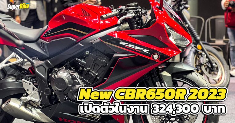 Honda CBR650R 2023 ปรับสีสันและกราฟิกใหม่ดุดันยิ่งขึ้น