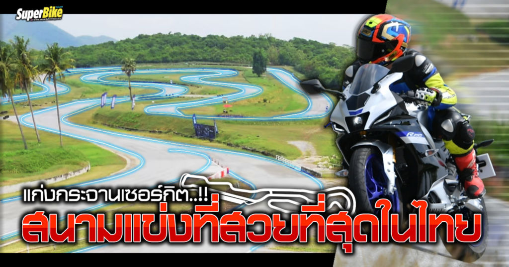 Kaeng Krachan Circuit