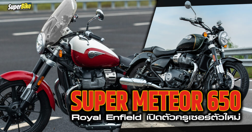 Super Meteor 650 2023