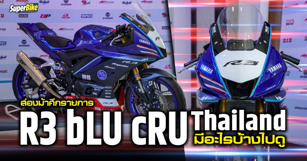 พาส่อง Yamaha YZF-R3