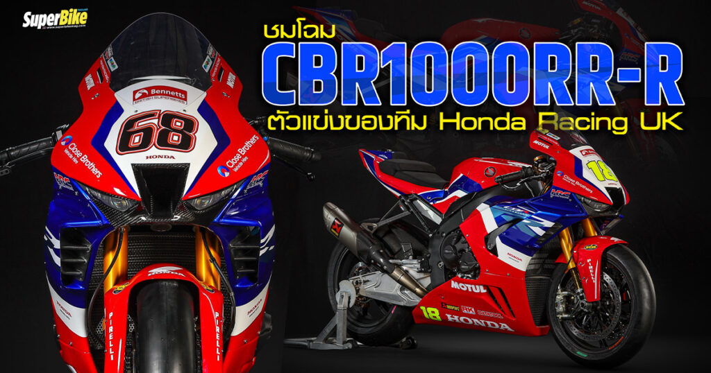 CBR1000RR-R 2023 รถแข่ง