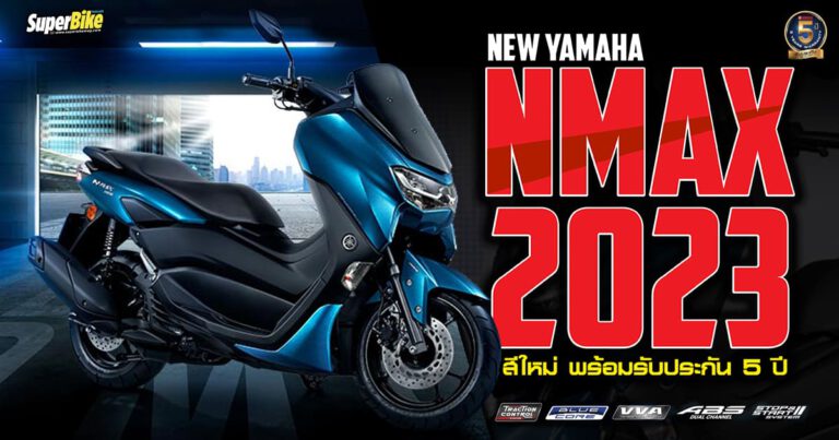 New Nmax 2023 กับสีใหม่ พร้อมรับประกัน 5 ปี 