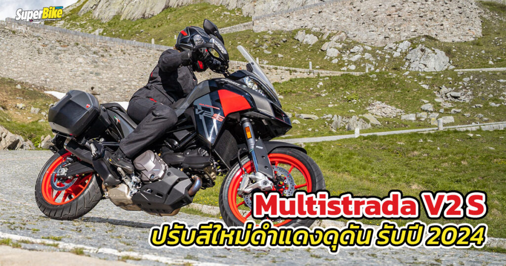 Multistrada V2 S 2024